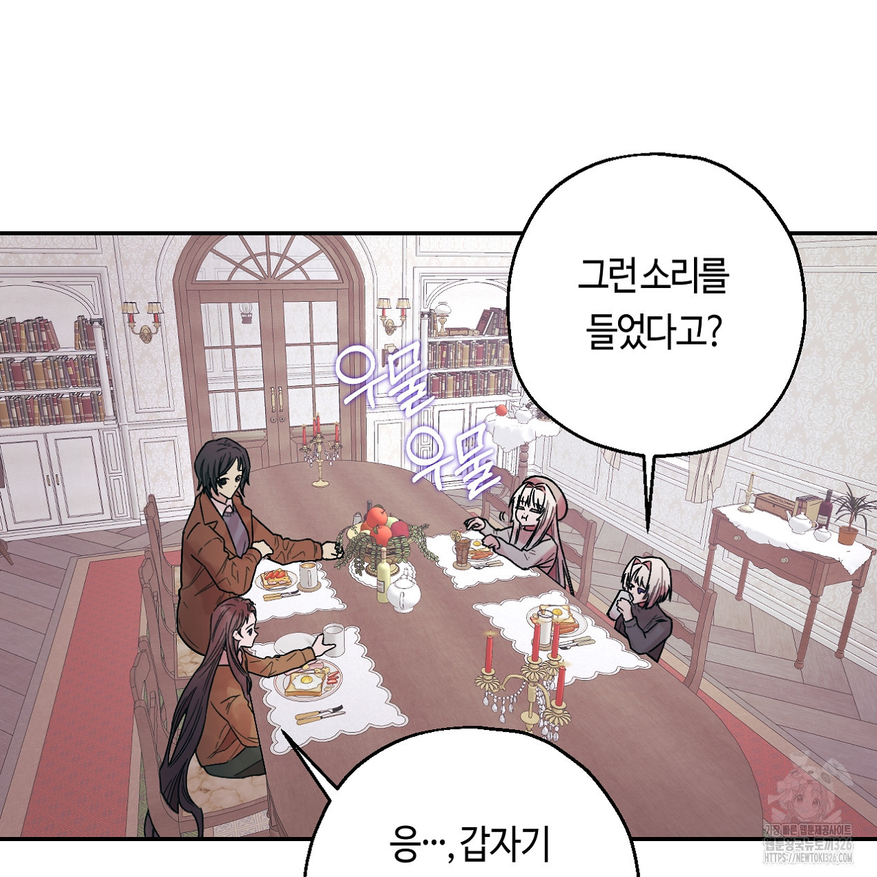 눈먼 양의 집 17화 11