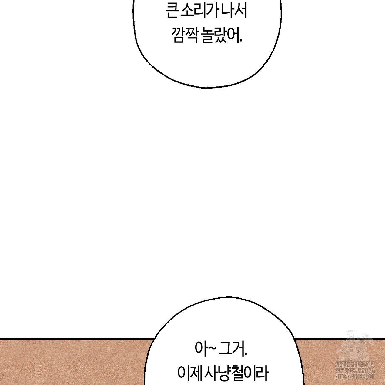 눈먼 양의 집 17화 12