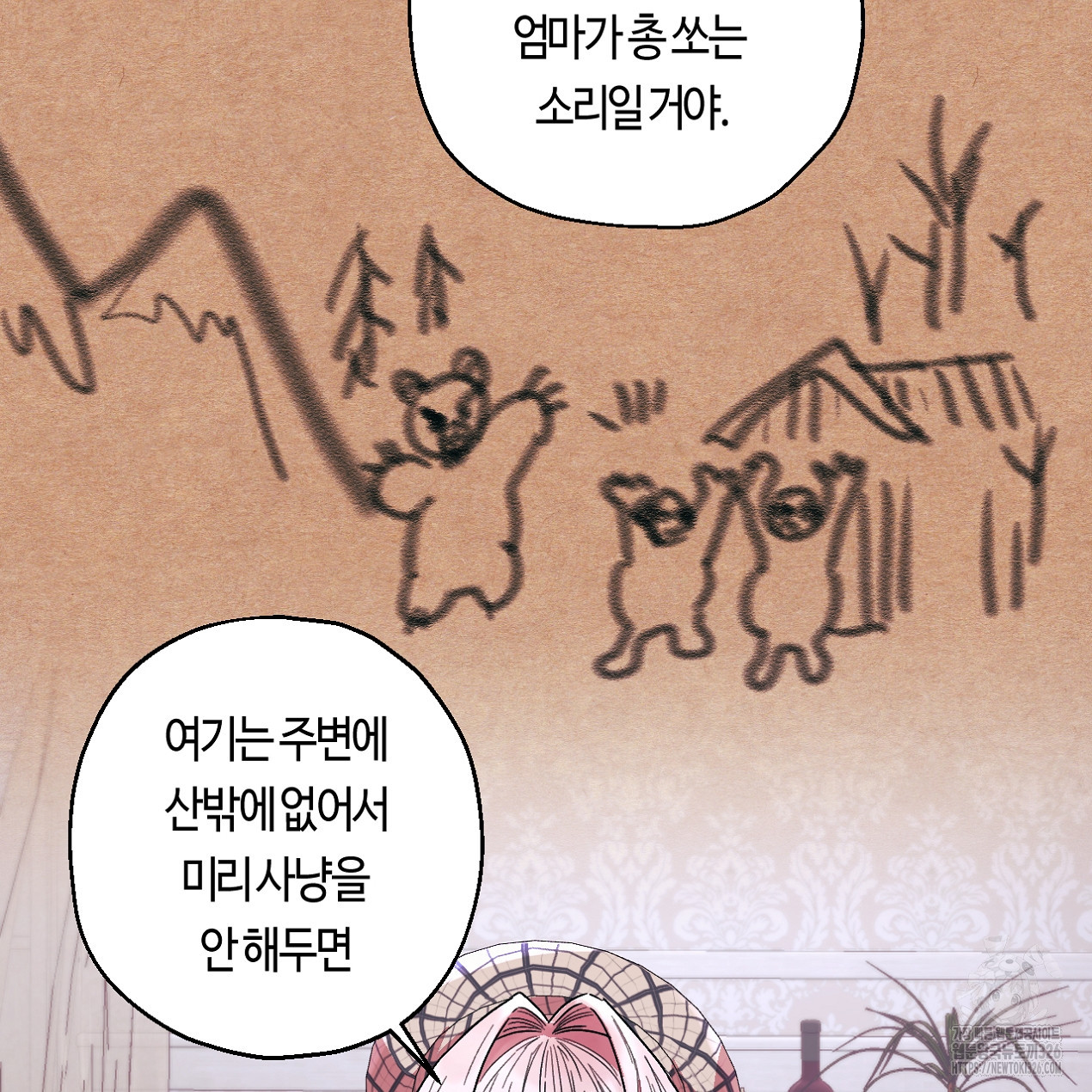 눈먼 양의 집 17화 13