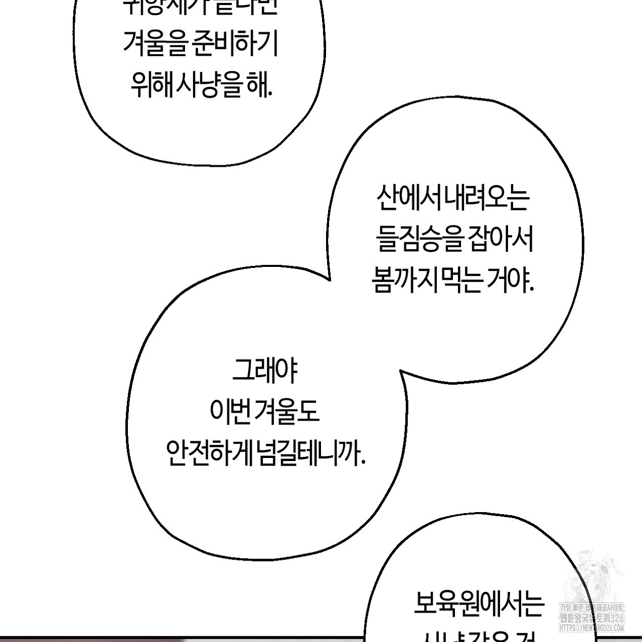 눈먼 양의 집 17화 16