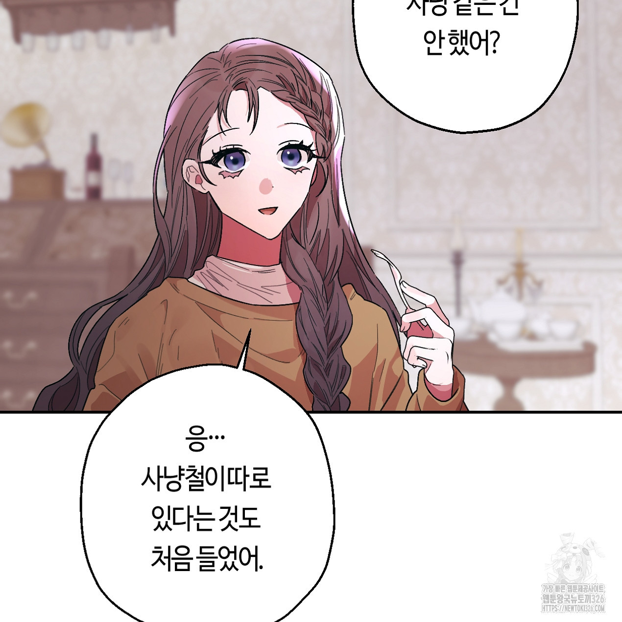 눈먼 양의 집 17화 17