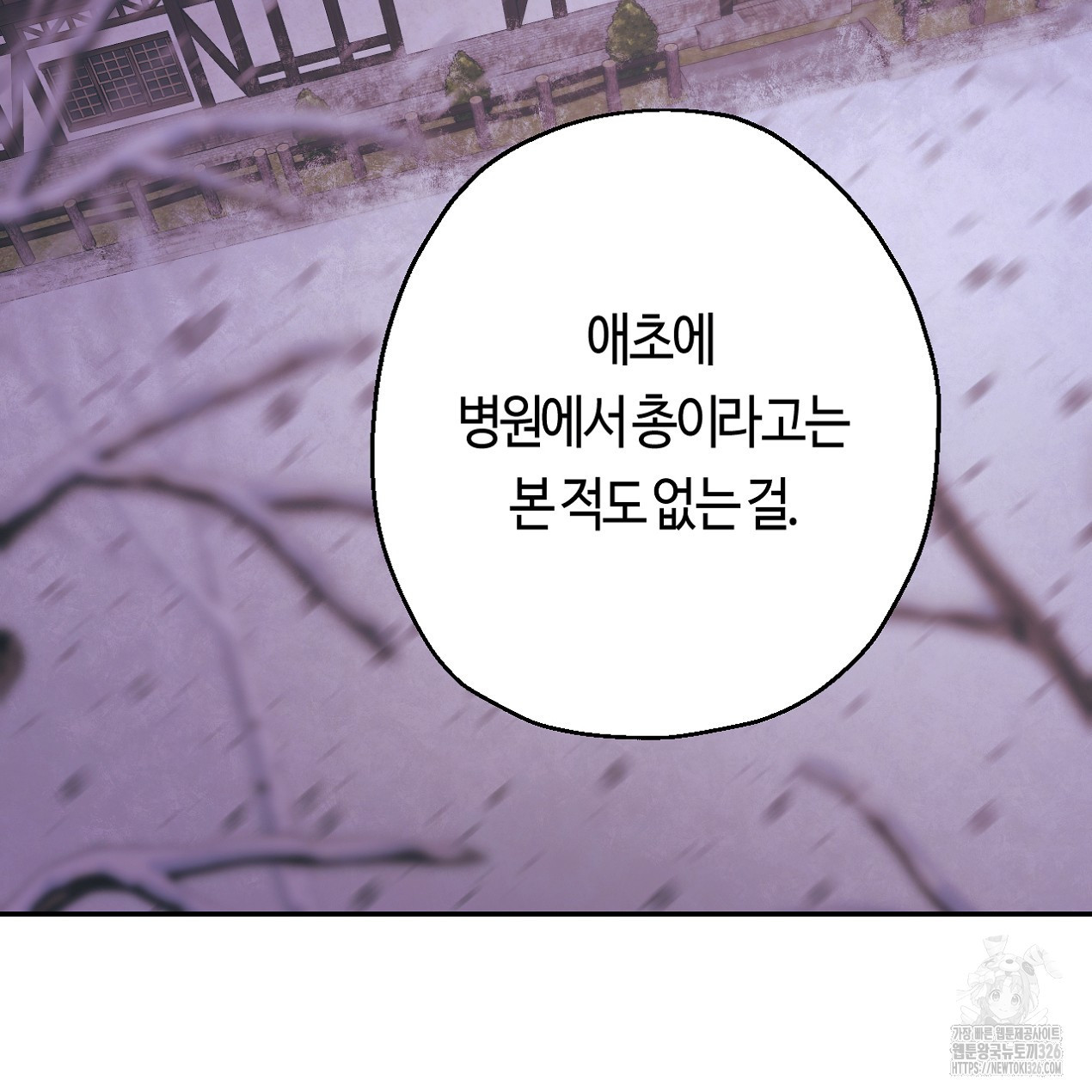 눈먼 양의 집 17화 19
