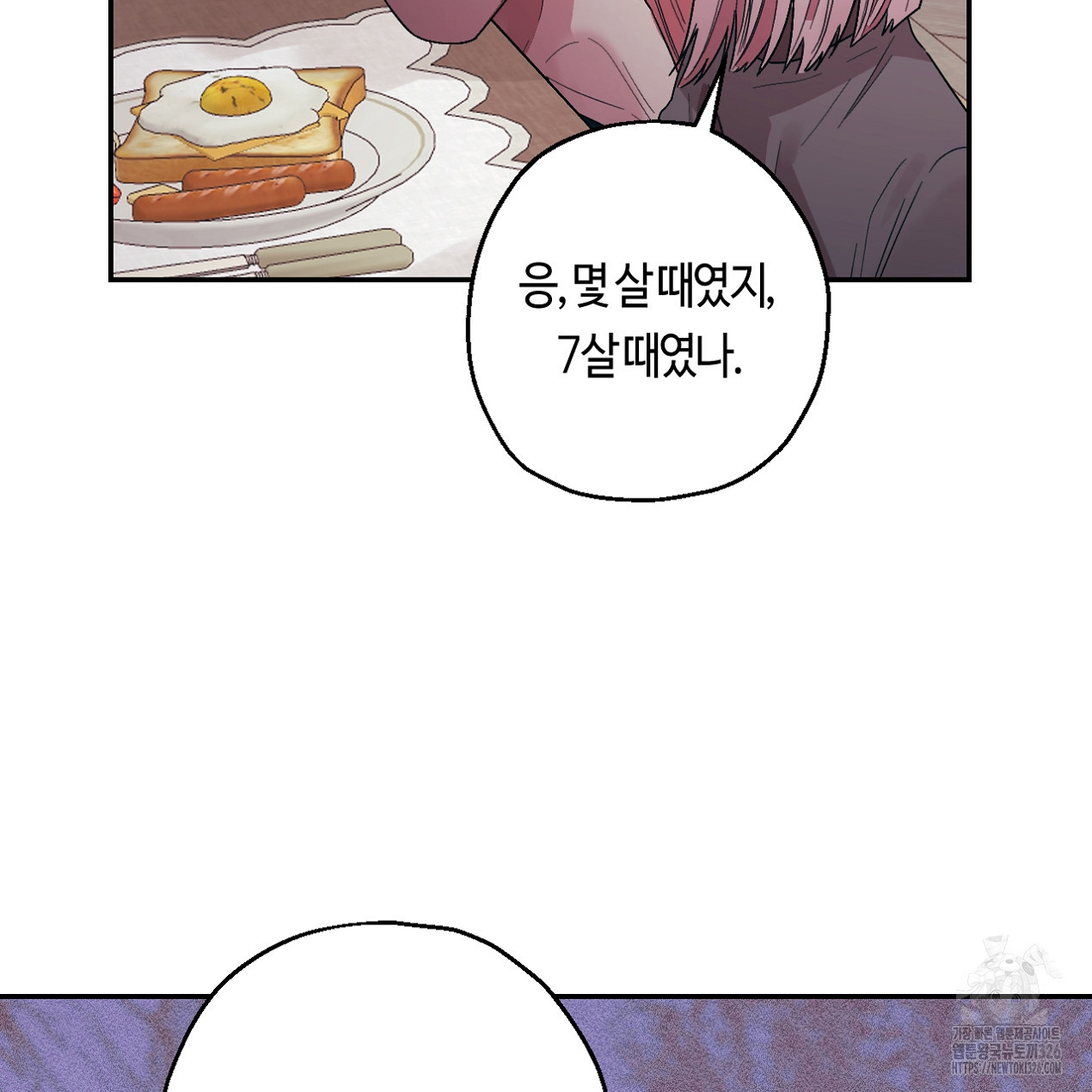 눈먼 양의 집 17화 23