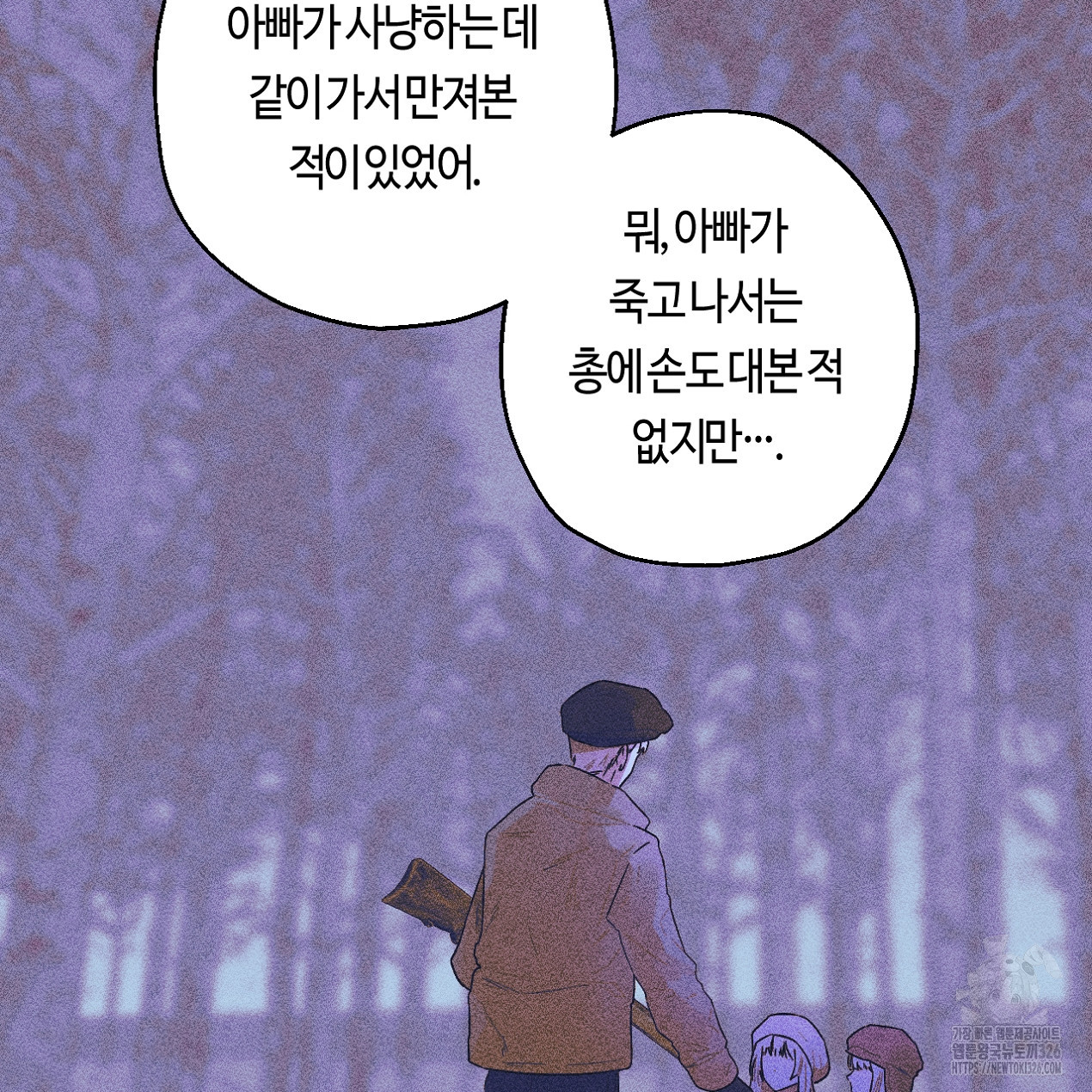 눈먼 양의 집 17화 24
