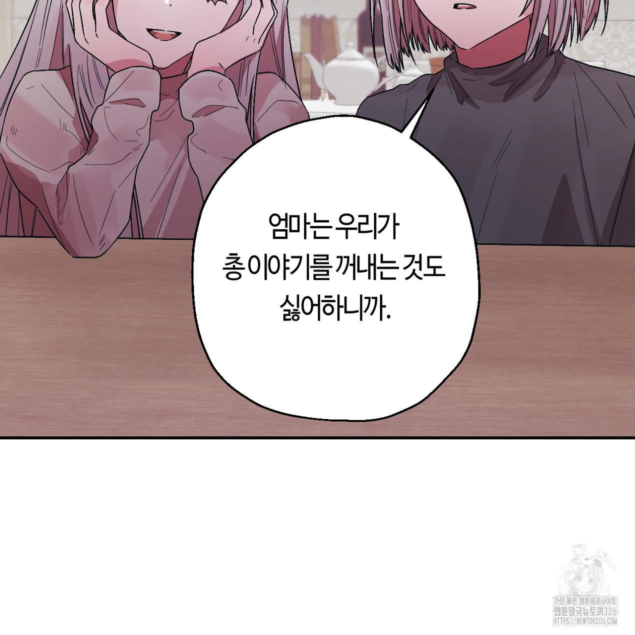 눈먼 양의 집 17화 28