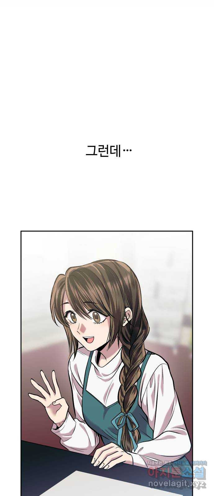 윗집 그 남자 43화 4