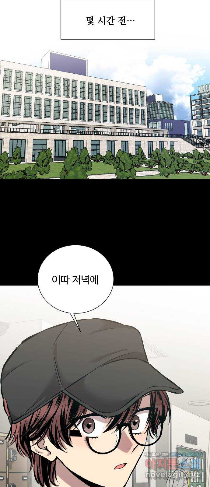 윗집 그 남자 43화 9