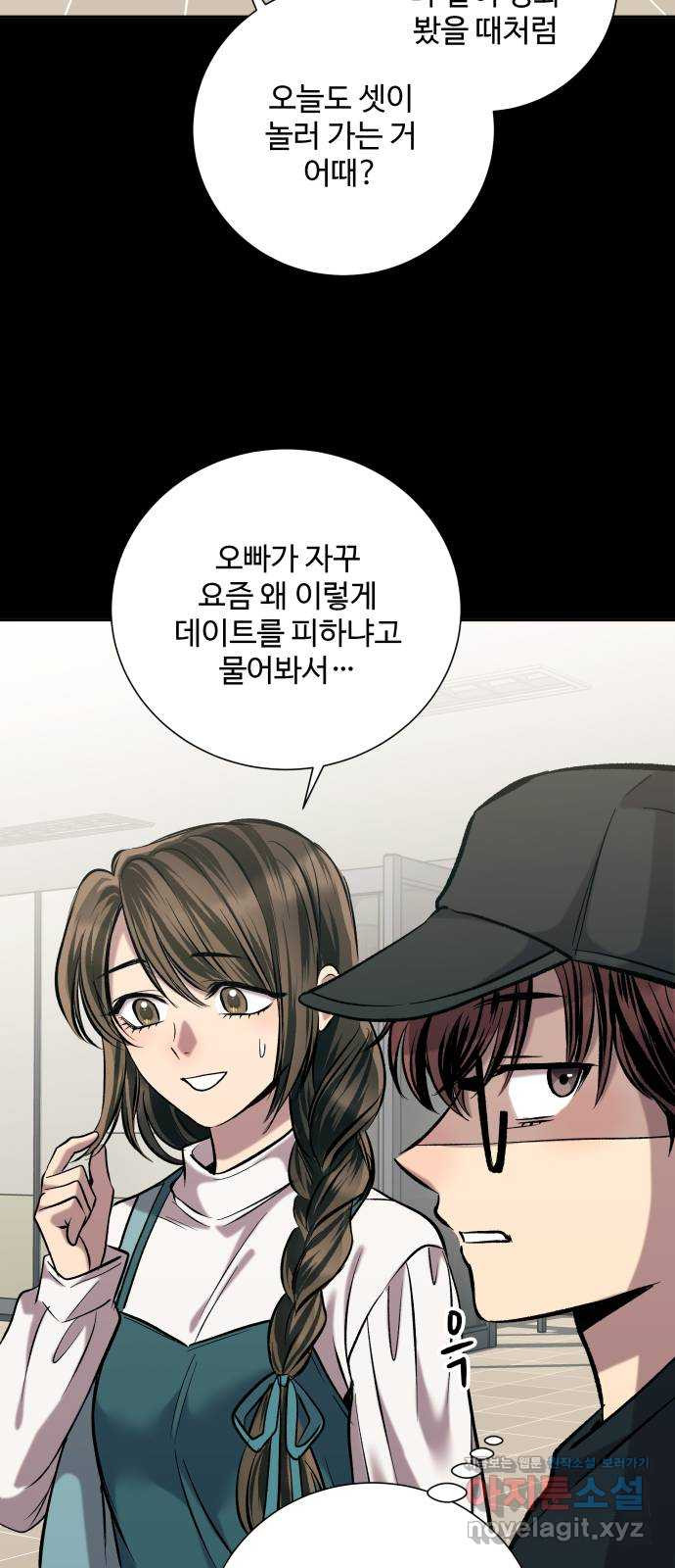 윗집 그 남자 43화 11