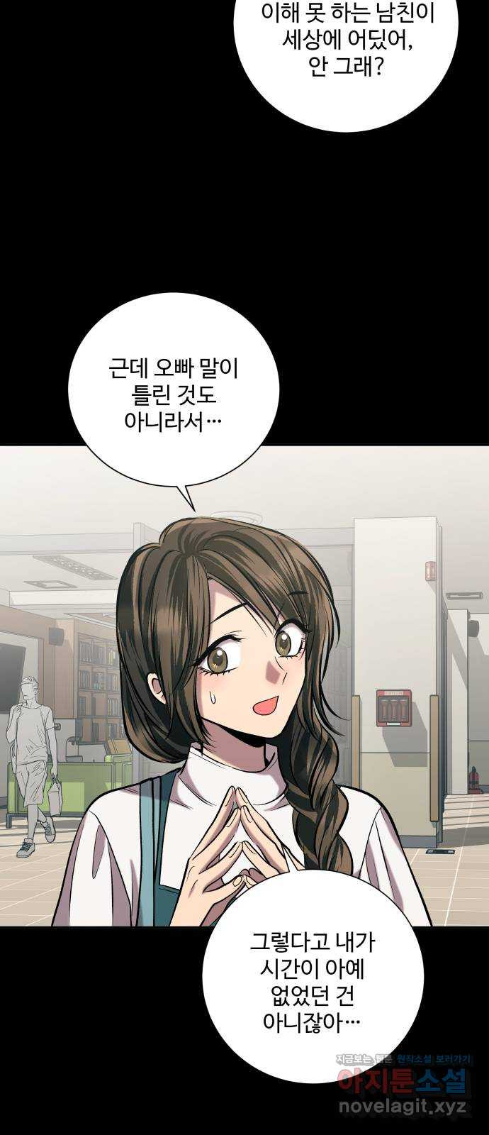 윗집 그 남자 43화 13