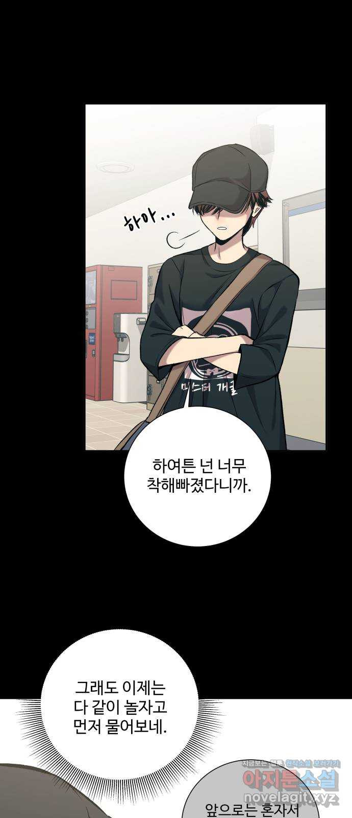 윗집 그 남자 43화 14