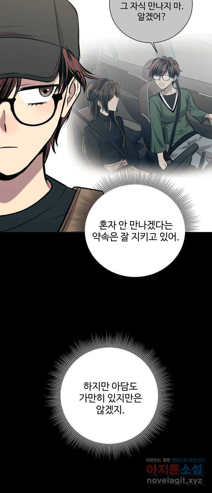 윗집 그 남자 43화 15