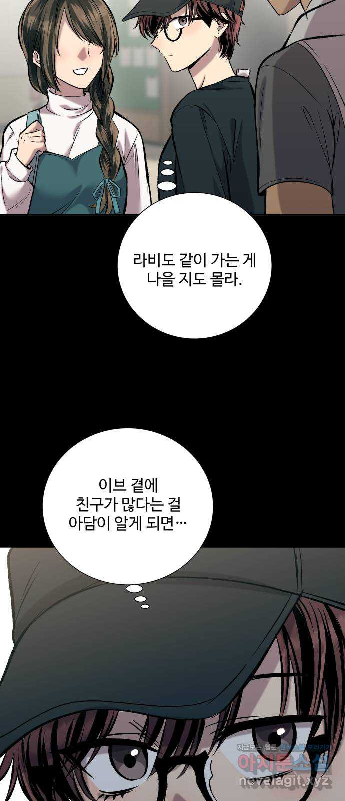 윗집 그 남자 43화 18