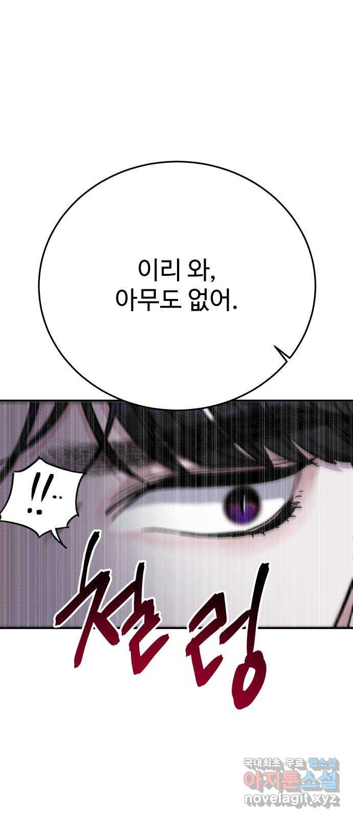 포 더 퀸덤 36화 여왕 포획 (3) 1