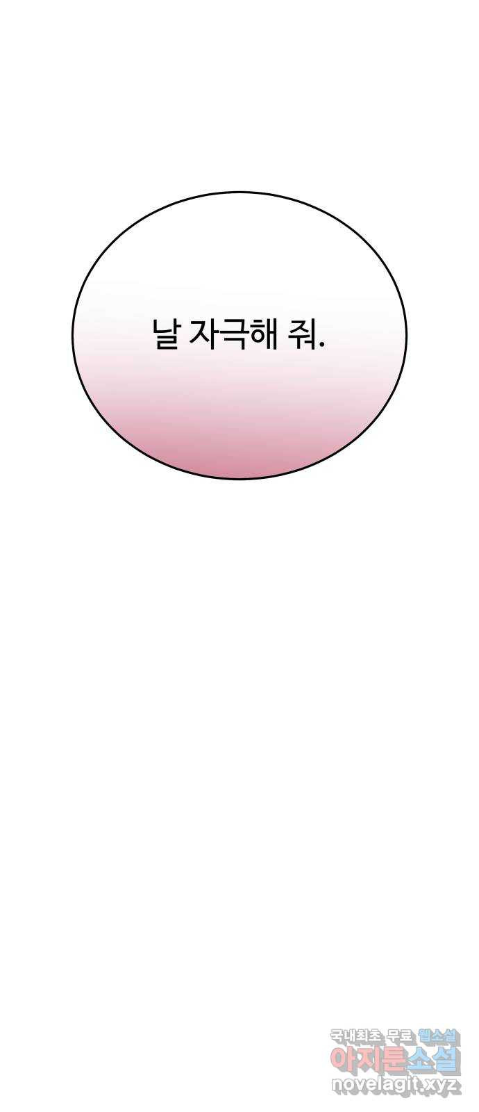 포 더 퀸덤 36화 여왕 포획 (3) 3