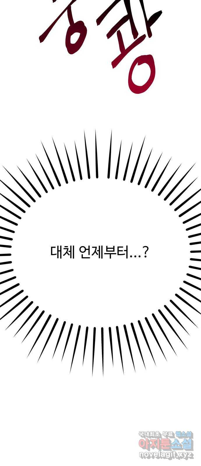 포 더 퀸덤 36화 여왕 포획 (3) 6