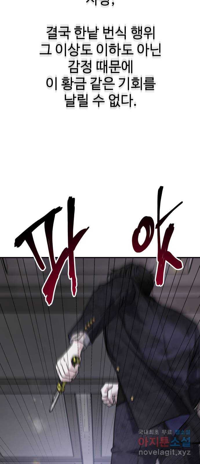 포 더 퀸덤 36화 여왕 포획 (3) 13