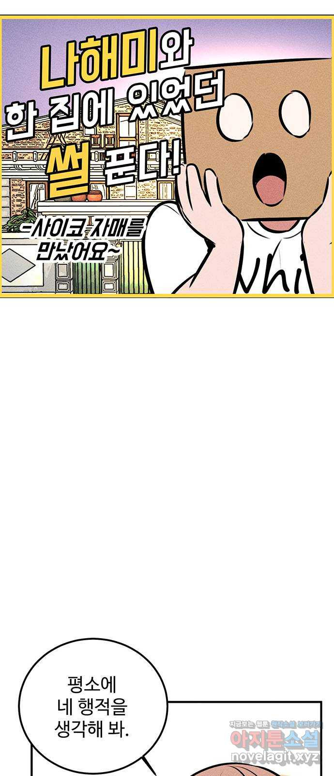 자매의 사생활 37화 10