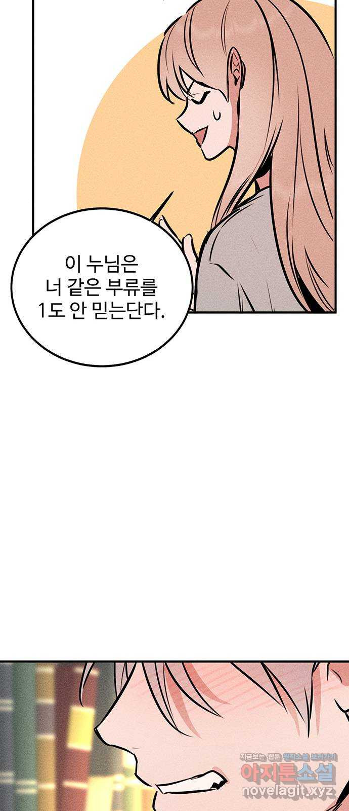 자매의 사생활 37화 11