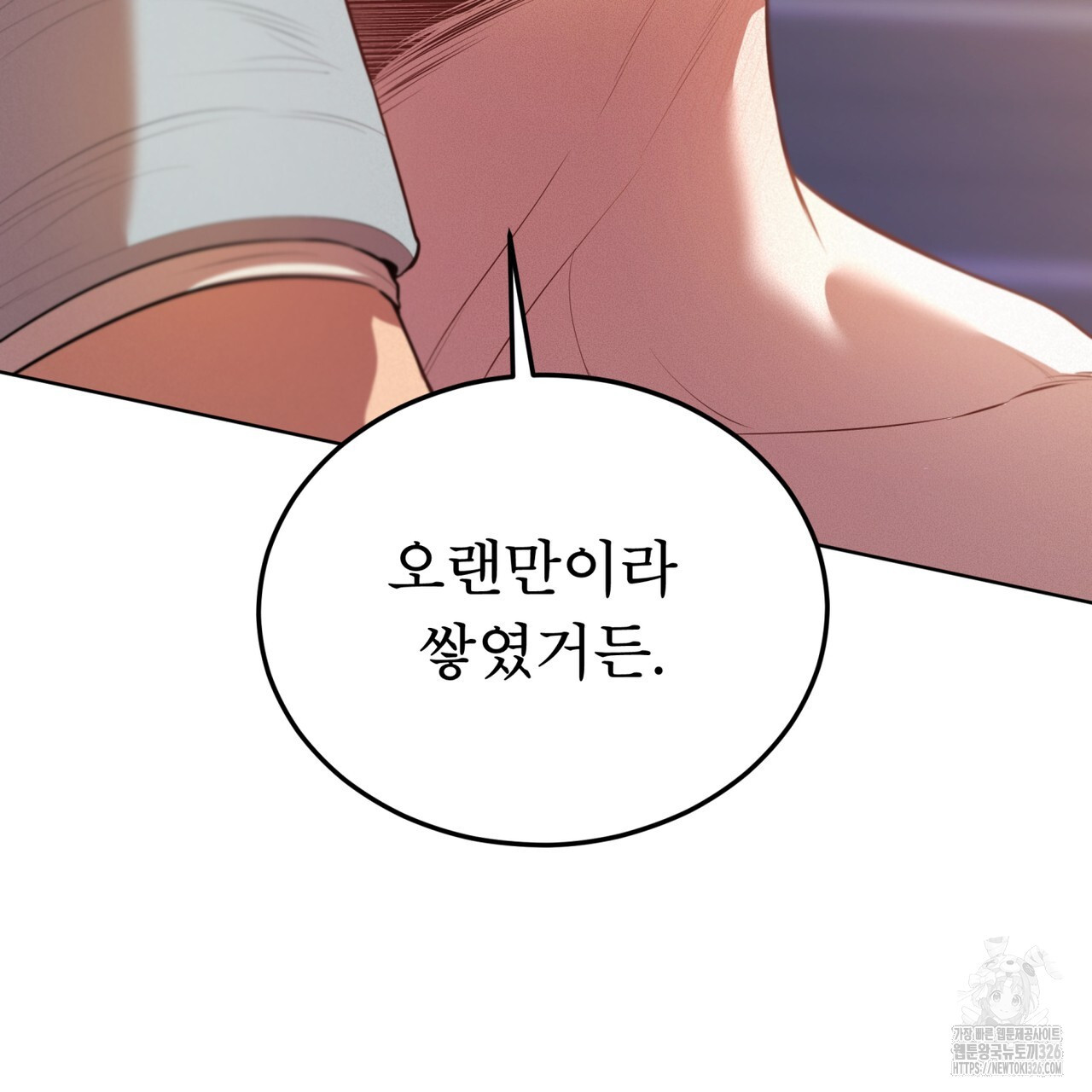 패션(PASSION) 91화 3