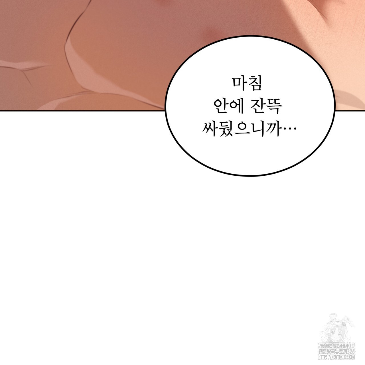 패션(PASSION) 91화 6