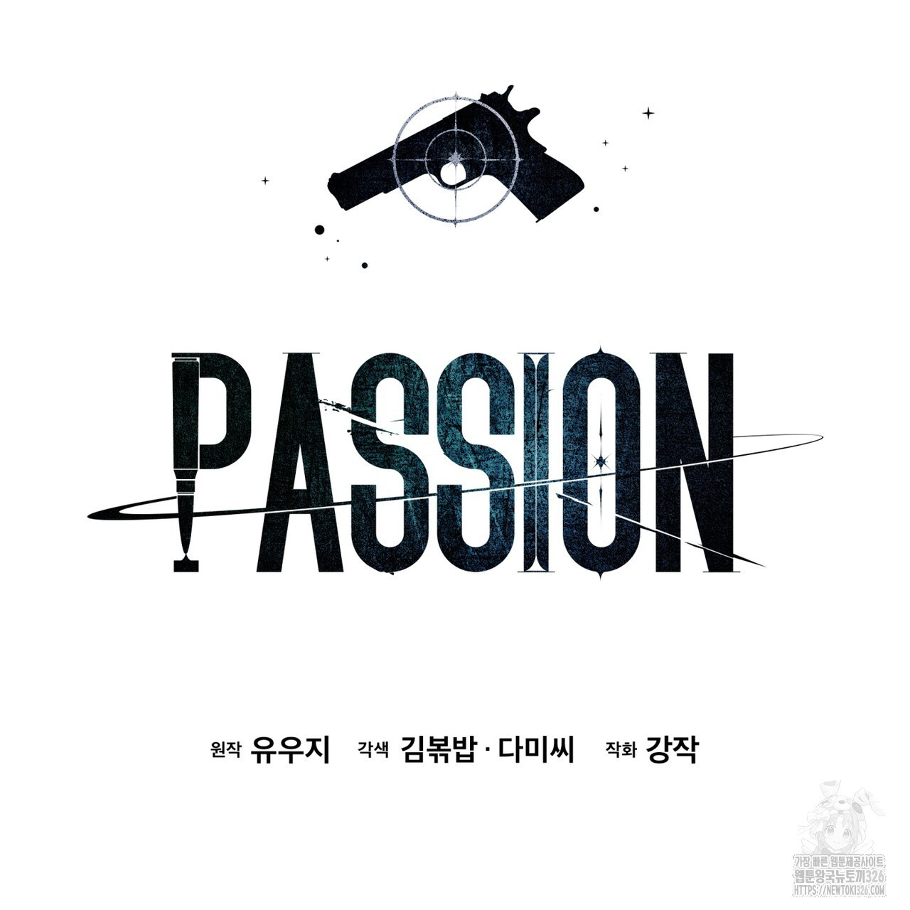 패션(PASSION) 91화 11