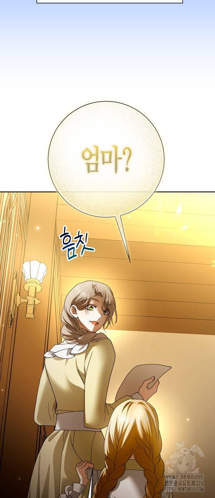 하루만 네가 되고 싶어 203화 4