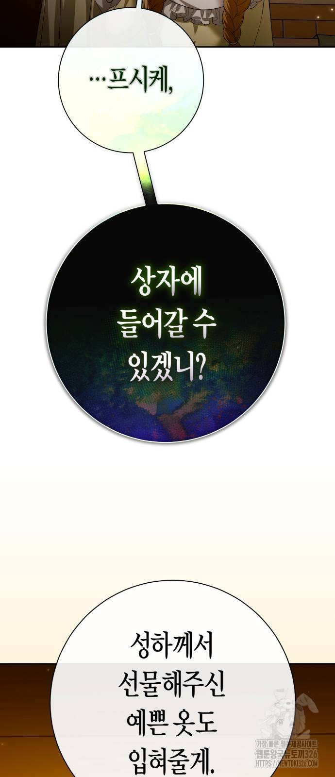 하루만 네가 되고 싶어 203화 5