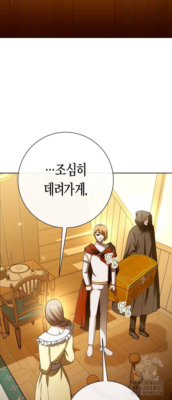 하루만 네가 되고 싶어 203화 10