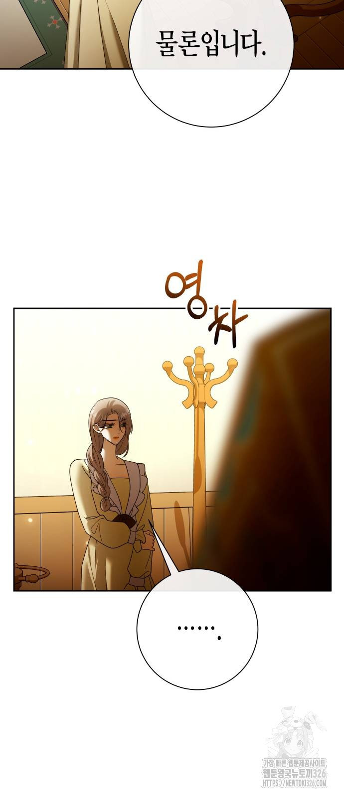 하루만 네가 되고 싶어 203화 11