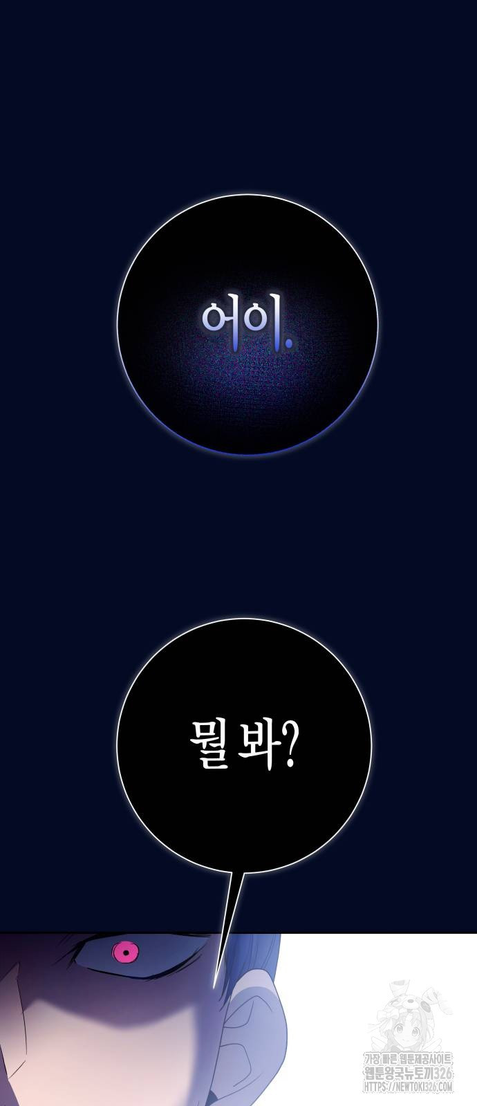 하루만 네가 되고 싶어 203화 22