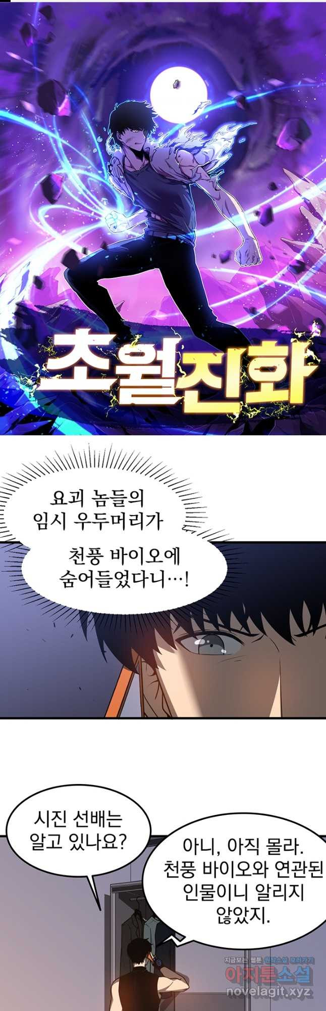 초월진화 136화 1