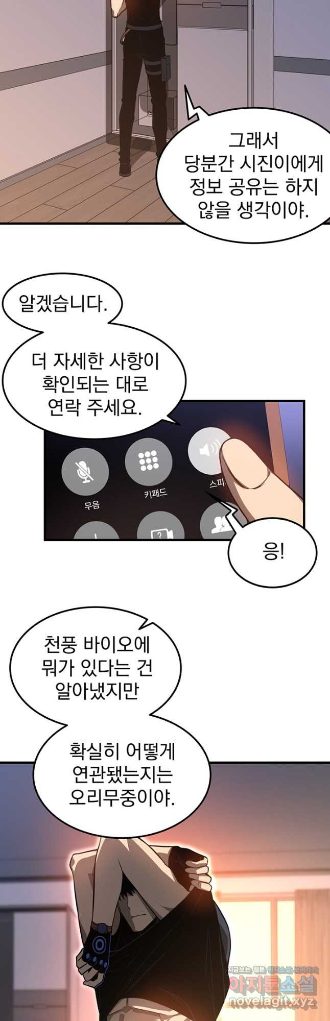 초월진화 136화 2