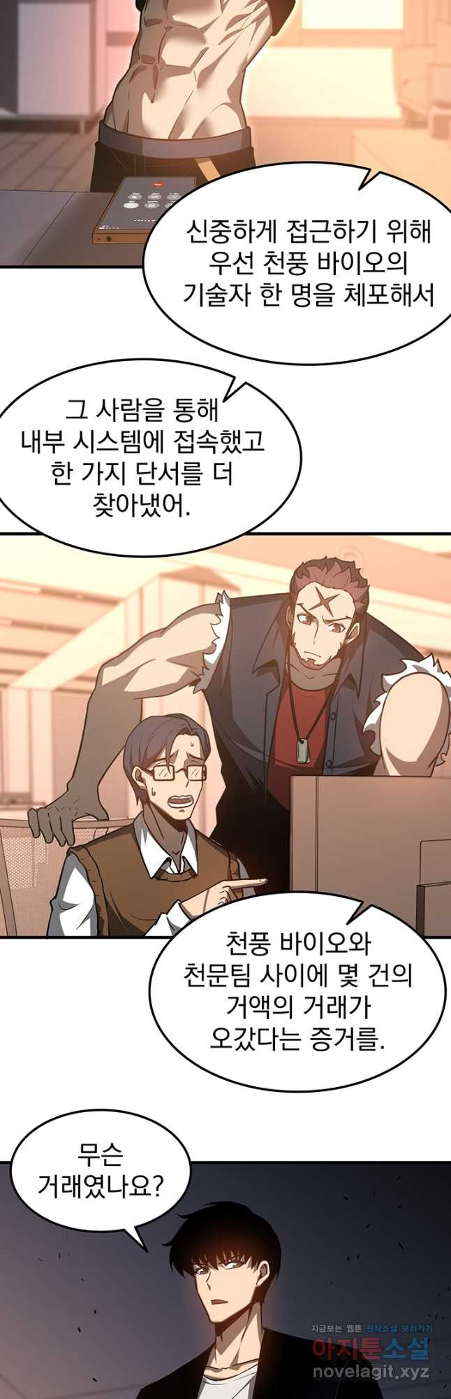 초월진화 136화 3