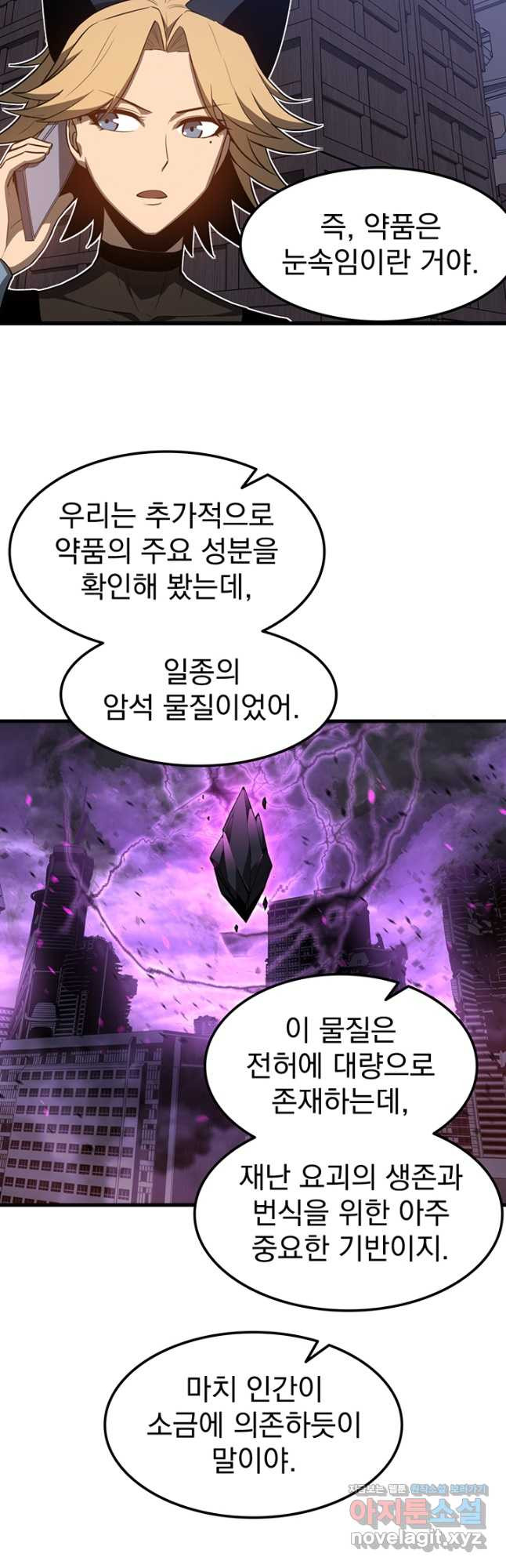 초월진화 136화 5
