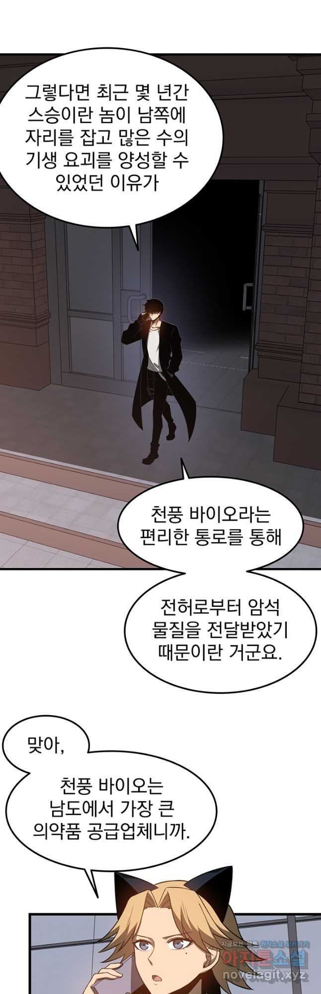 초월진화 136화 6