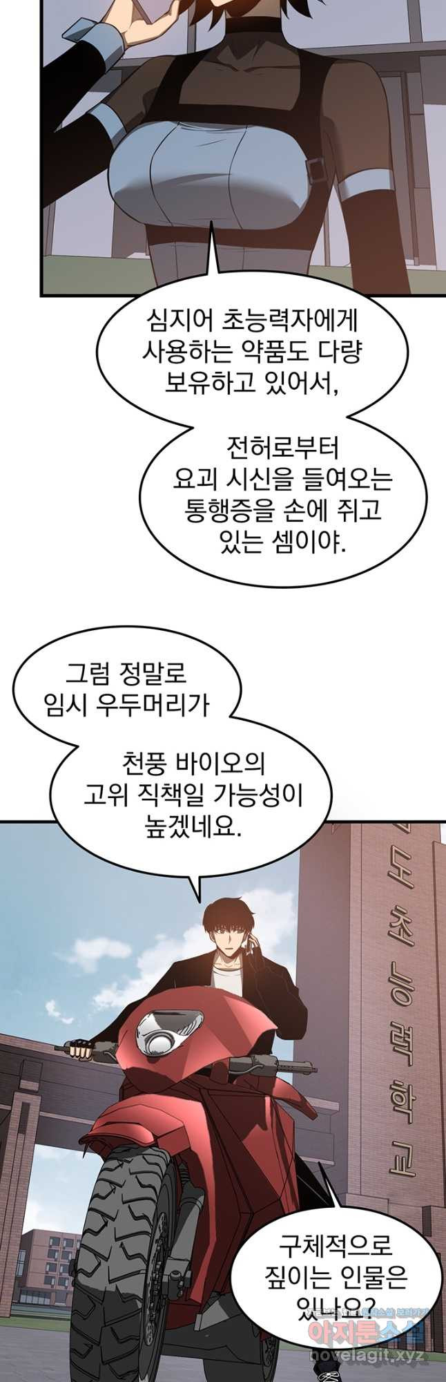 초월진화 136화 7