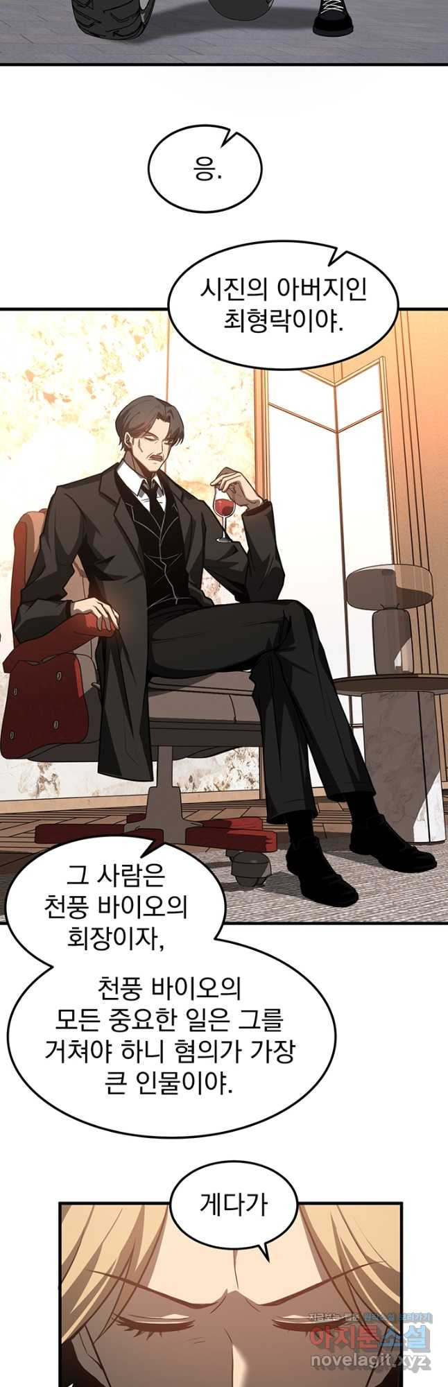 초월진화 136화 8