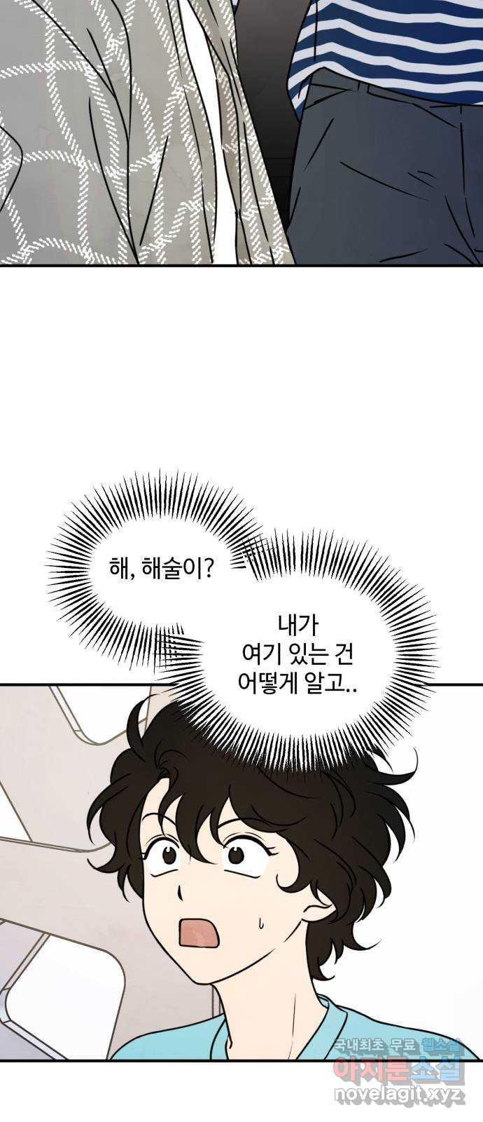 날 먹는 건 금지양! 10화 개와 늑대의 시간2 2