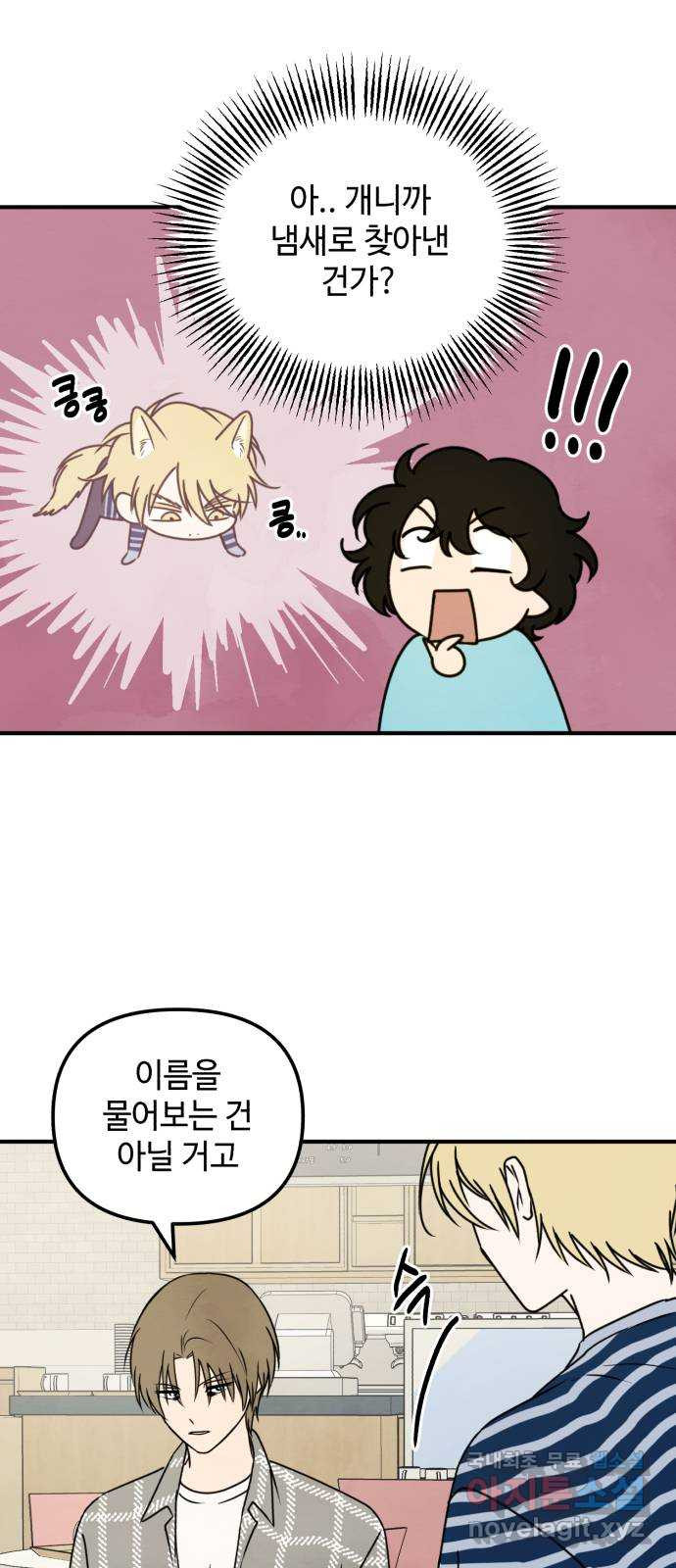날 먹는 건 금지양! 10화 개와 늑대의 시간2 3