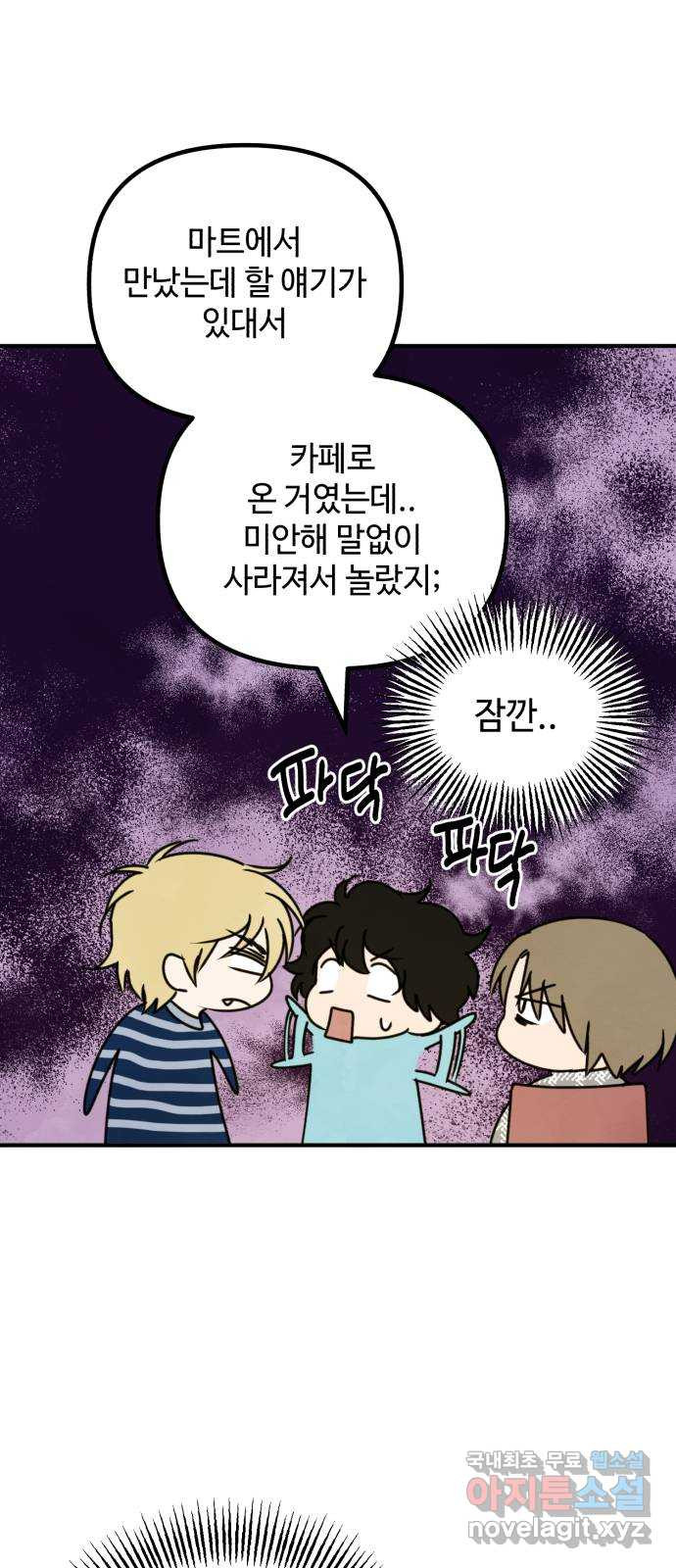날 먹는 건 금지양! 10화 개와 늑대의 시간2 5