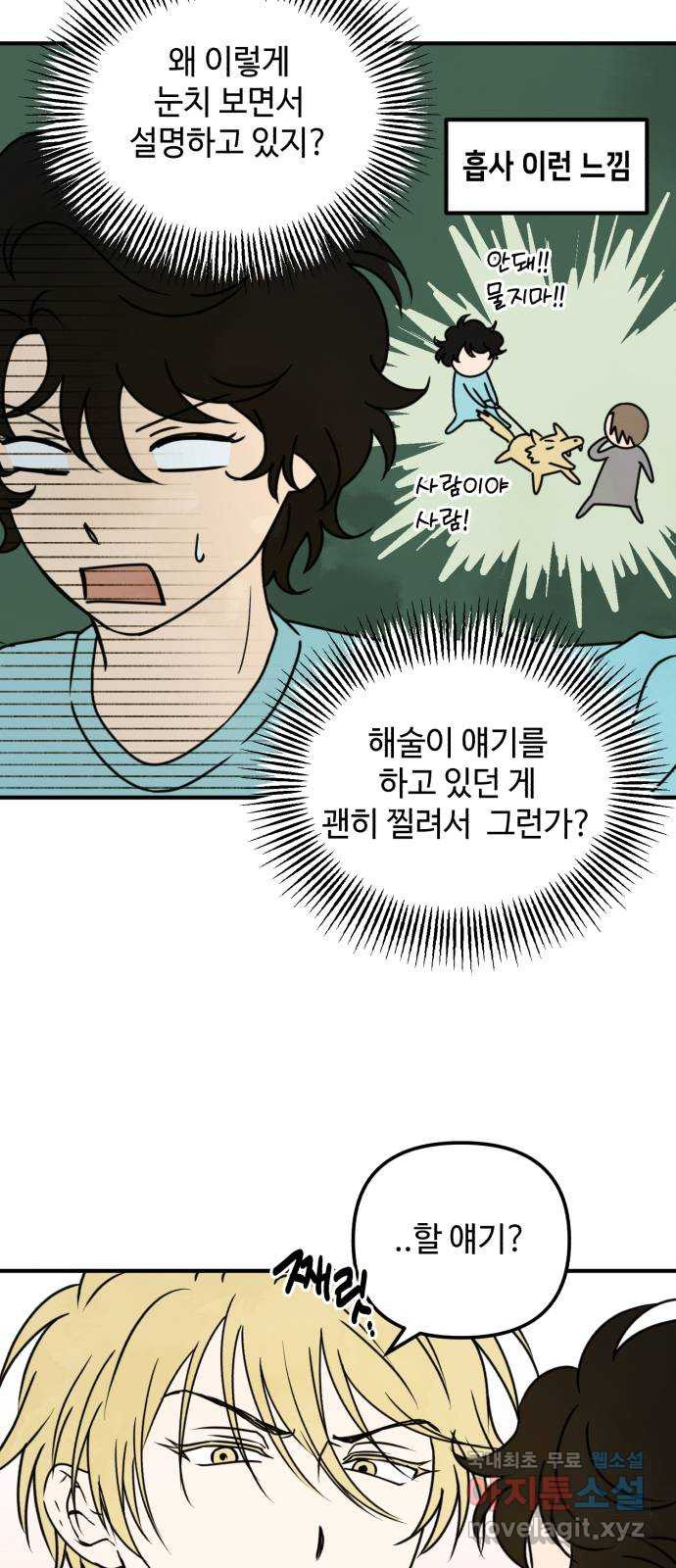 날 먹는 건 금지양! 10화 개와 늑대의 시간2 6