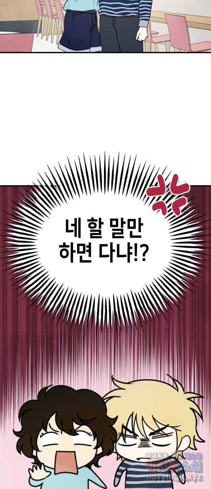 날 먹는 건 금지양! 10화 개와 늑대의 시간2 10