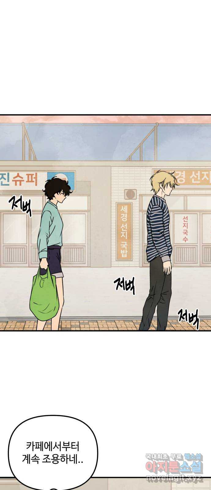 날 먹는 건 금지양! 10화 개와 늑대의 시간2 13