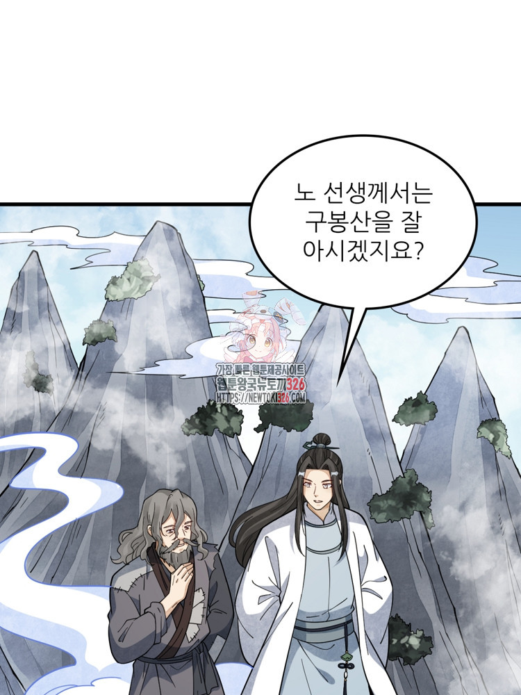 난가기연 192화 1