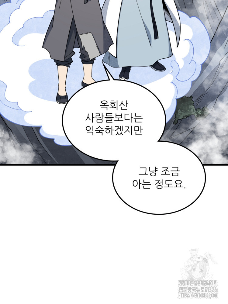 난가기연 192화 2
