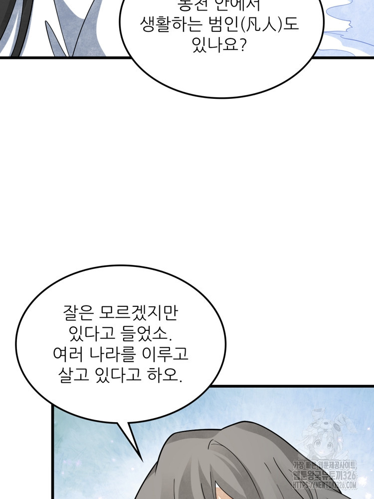 난가기연 192화 4