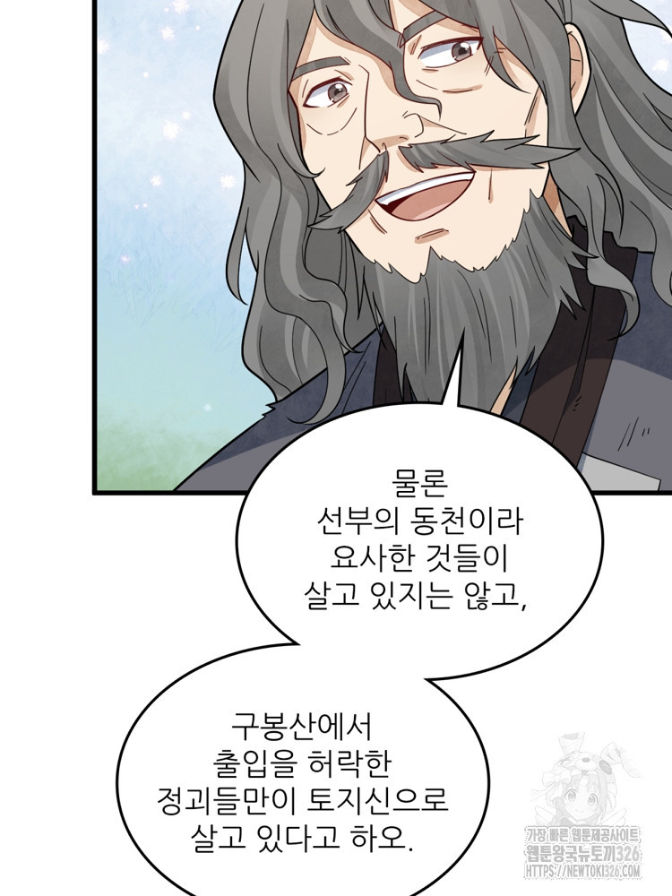 난가기연 192화 5
