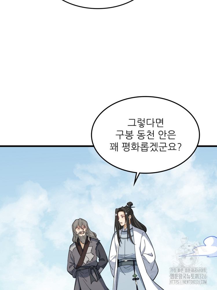 난가기연 192화 6