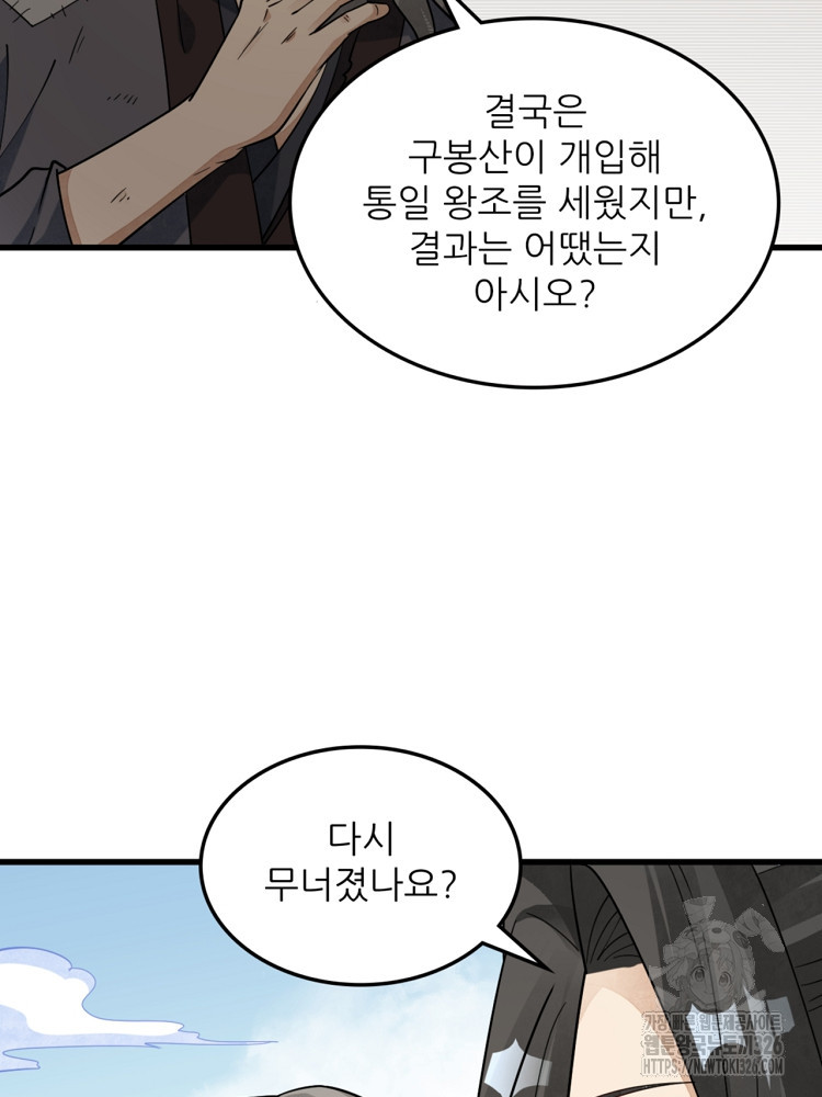난가기연 192화 9