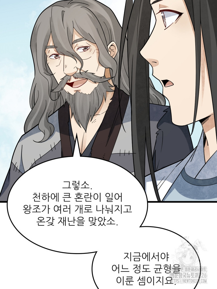 난가기연 192화 10